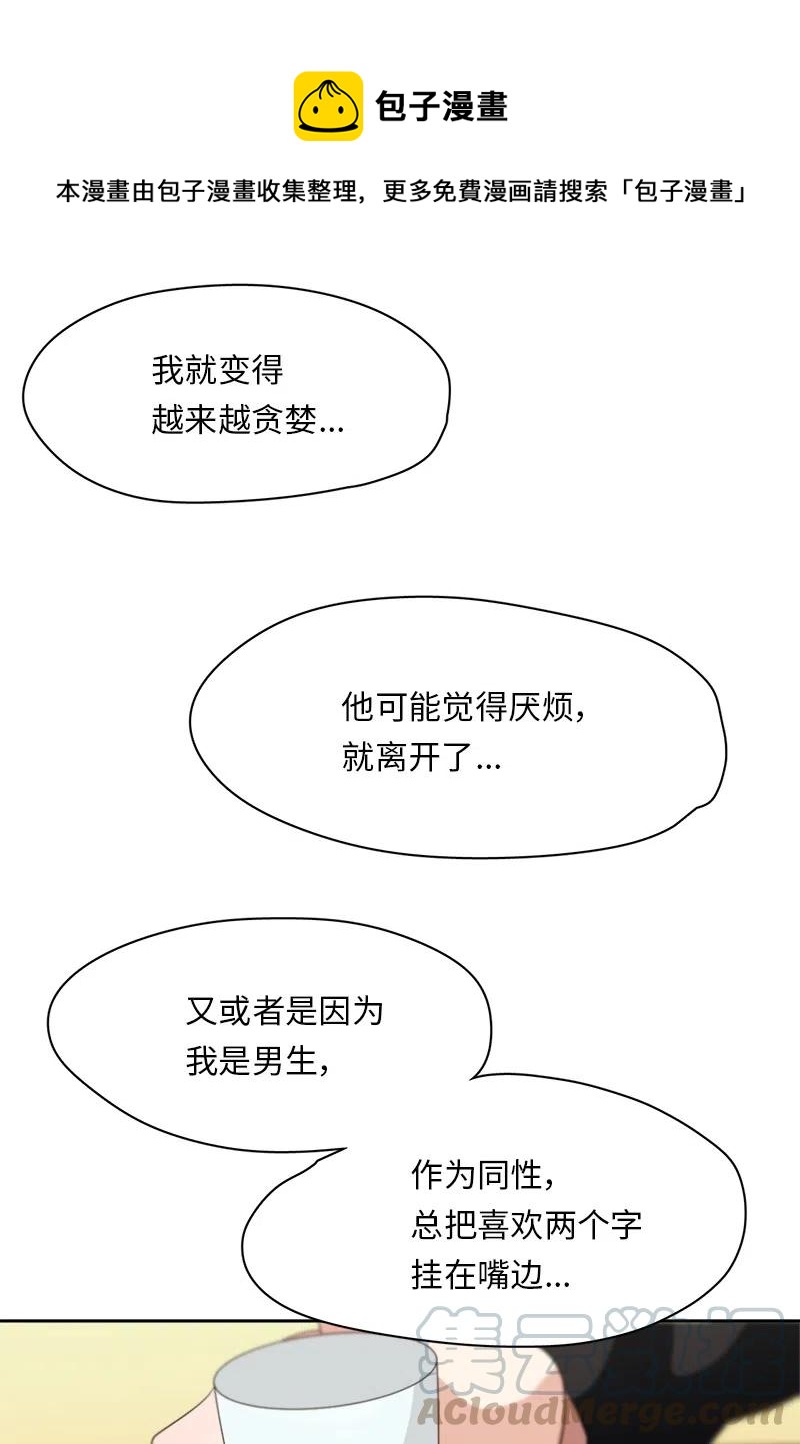 《我的SNS专属机器人竟然是男神本尊？》78 78 第11页