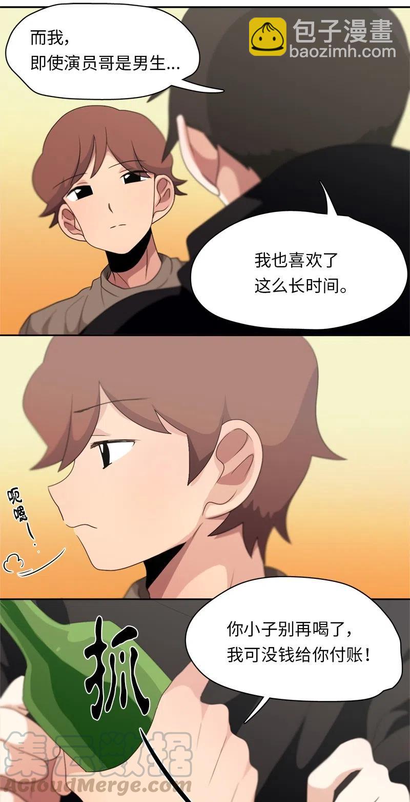 《我的SNS专属机器人竟然是男神本尊？》78 78 第13页