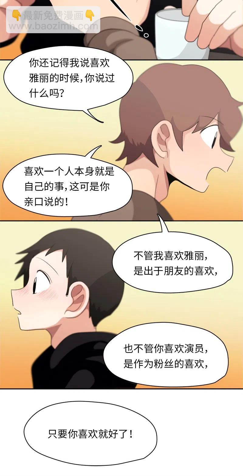 《我的SNS专属机器人竟然是男神本尊？》78 78 第14页