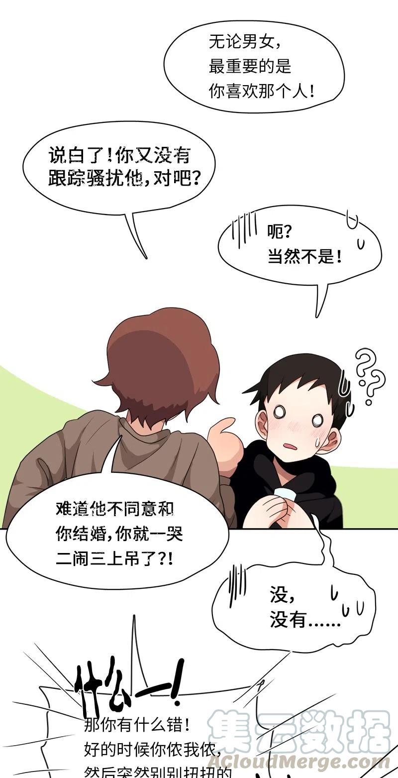 《我的SNS专属机器人竟然是男神本尊？》78 78 第15页