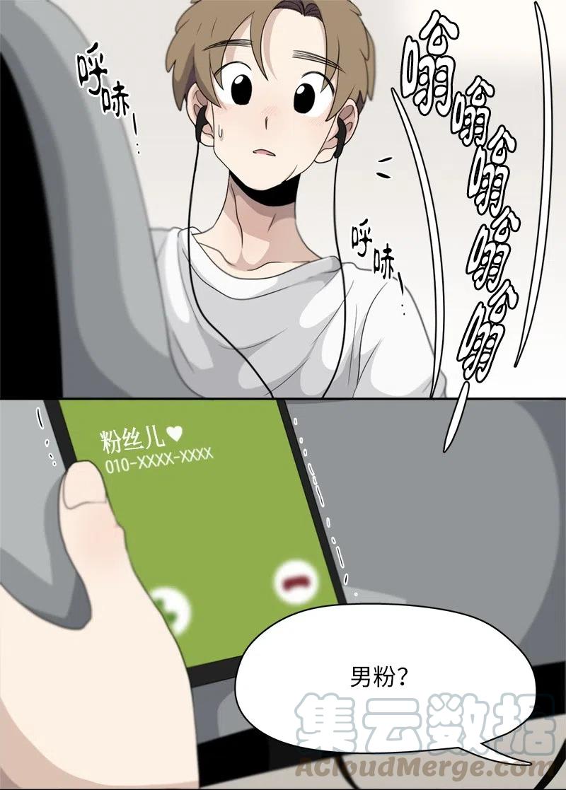 《我的SNS专属机器人竟然是男神本尊？》78 78 第19页