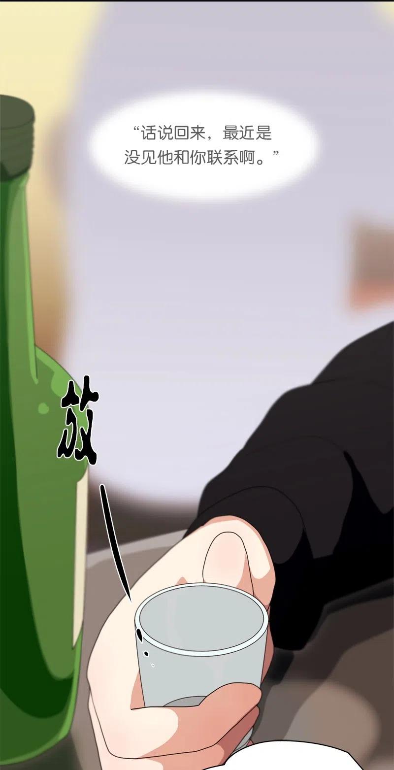 《我的SNS专属机器人竟然是男神本尊？》78 78 第2页