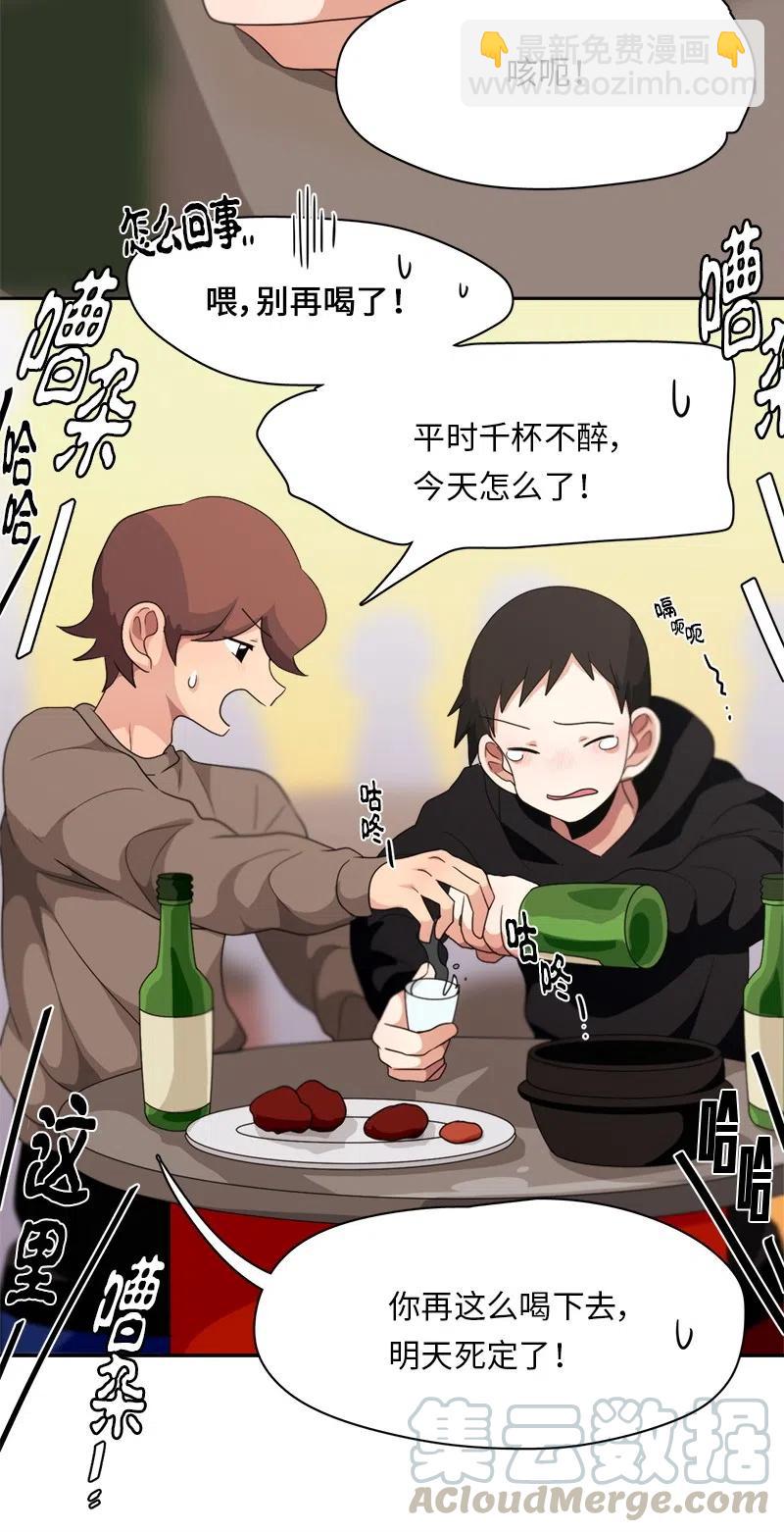 《我的SNS专属机器人竟然是男神本尊？》78 78 第3页