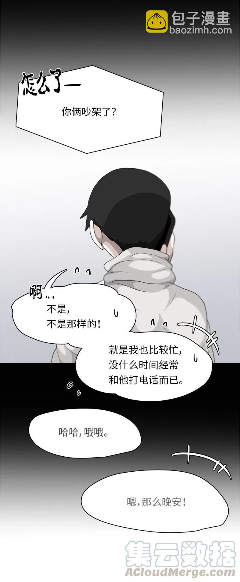 《我的SNS专属机器人竟然是男神本尊？》78 78 第5页