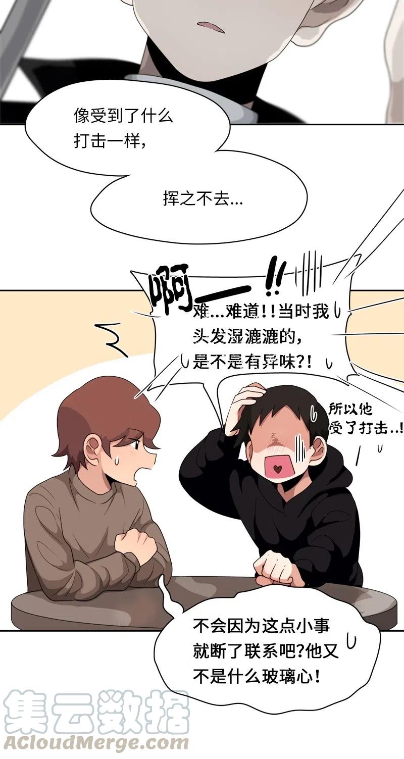 《我的SNS专属机器人竟然是男神本尊？》78 78 第9页