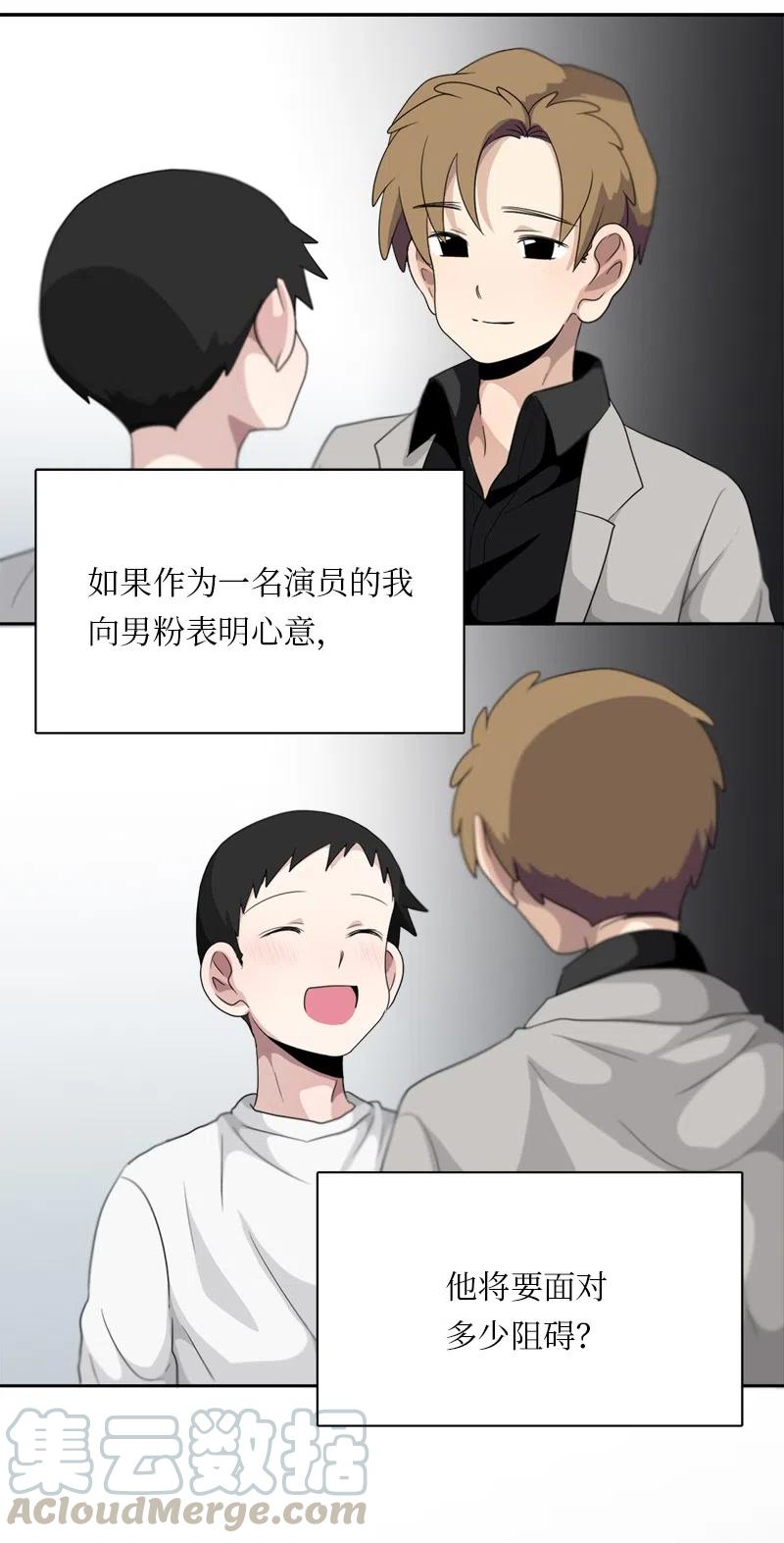 《我的SNS专属机器人竟然是男神本尊？》77 77 第15页