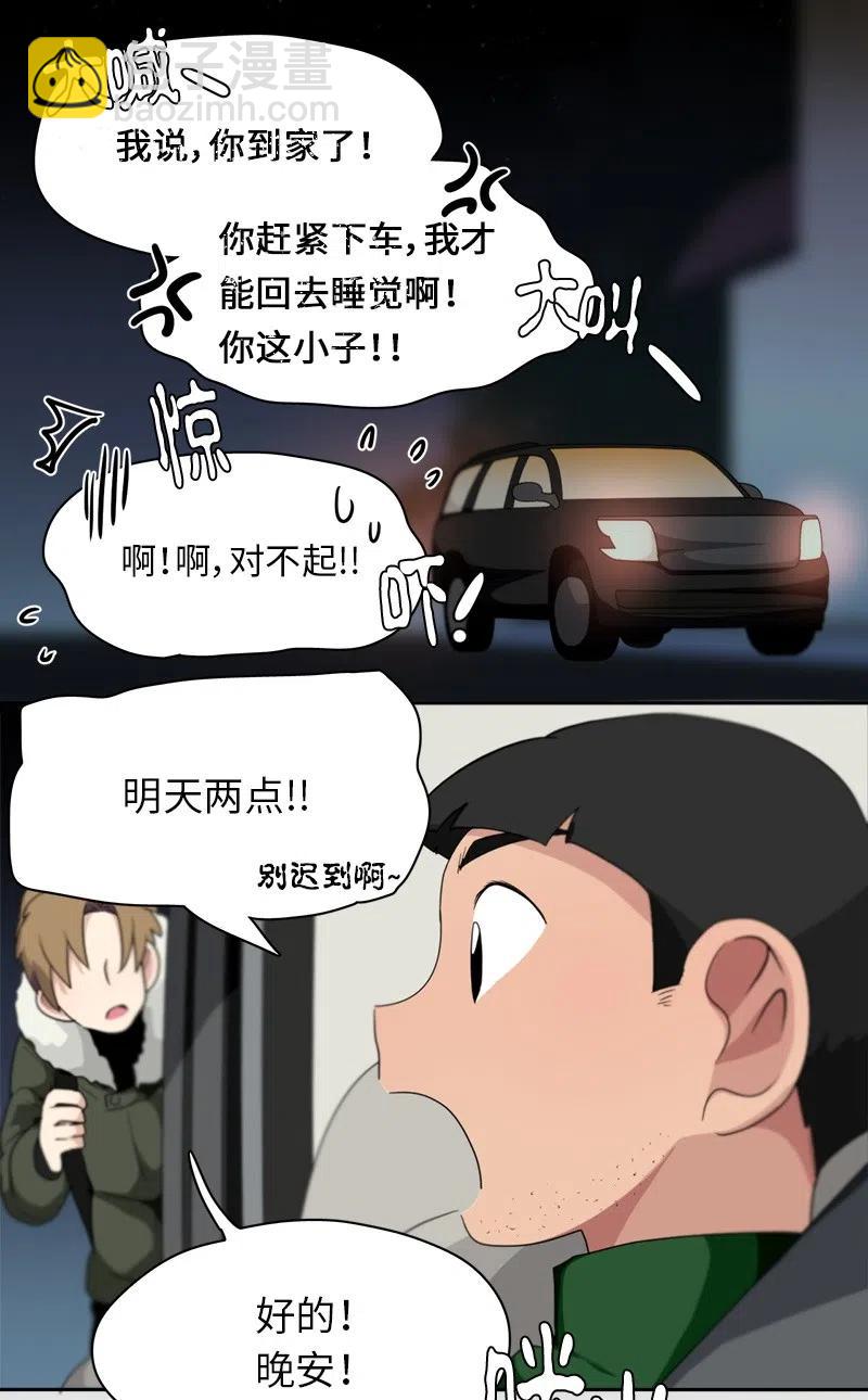 《我的SNS专属机器人竟然是男神本尊？》77 77 第20页