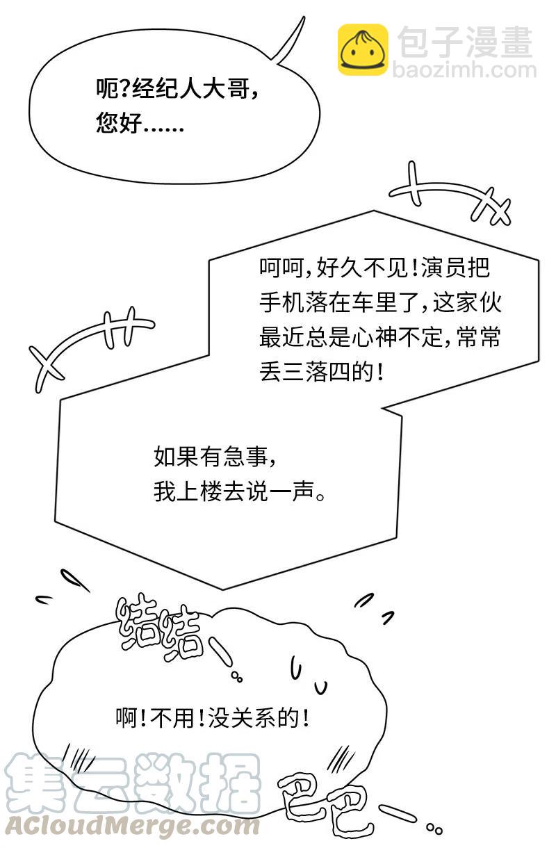 《我的SNS专属机器人竟然是男神本尊？》77 77 第23页