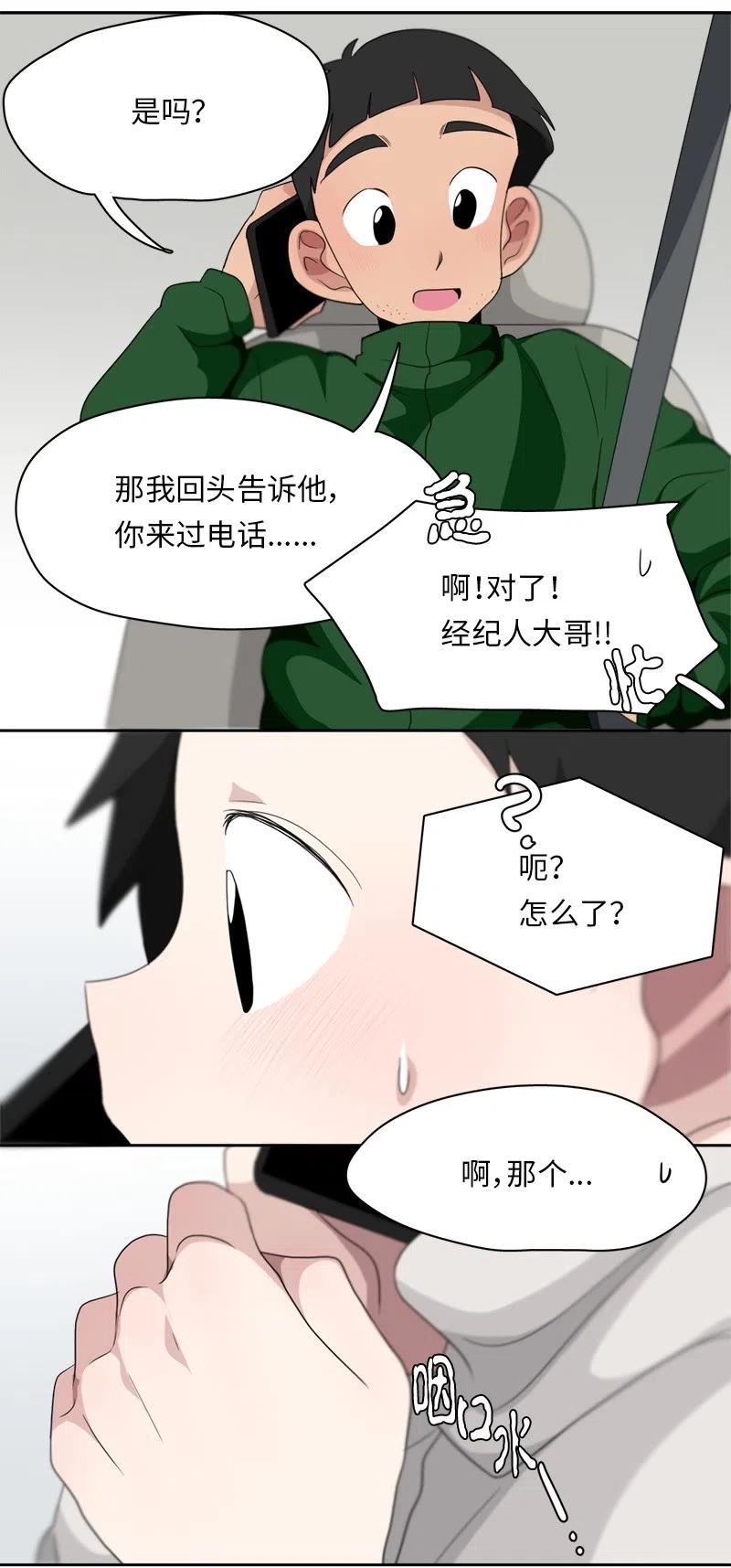 《我的SNS专属机器人竟然是男神本尊？》77 77 第24页
