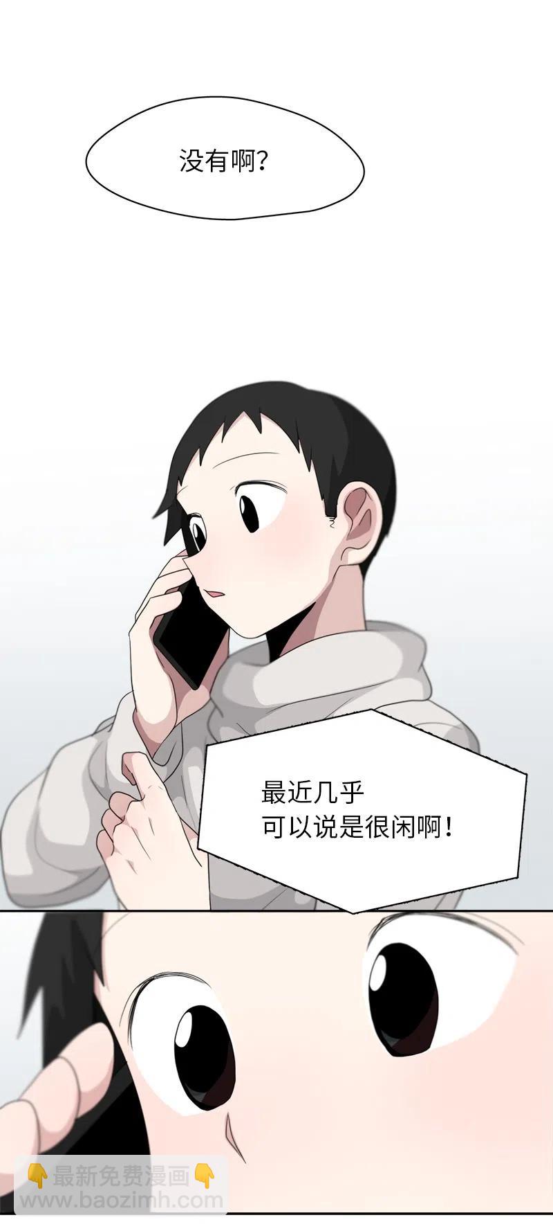 《我的SNS专属机器人竟然是男神本尊？》77 77 第26页