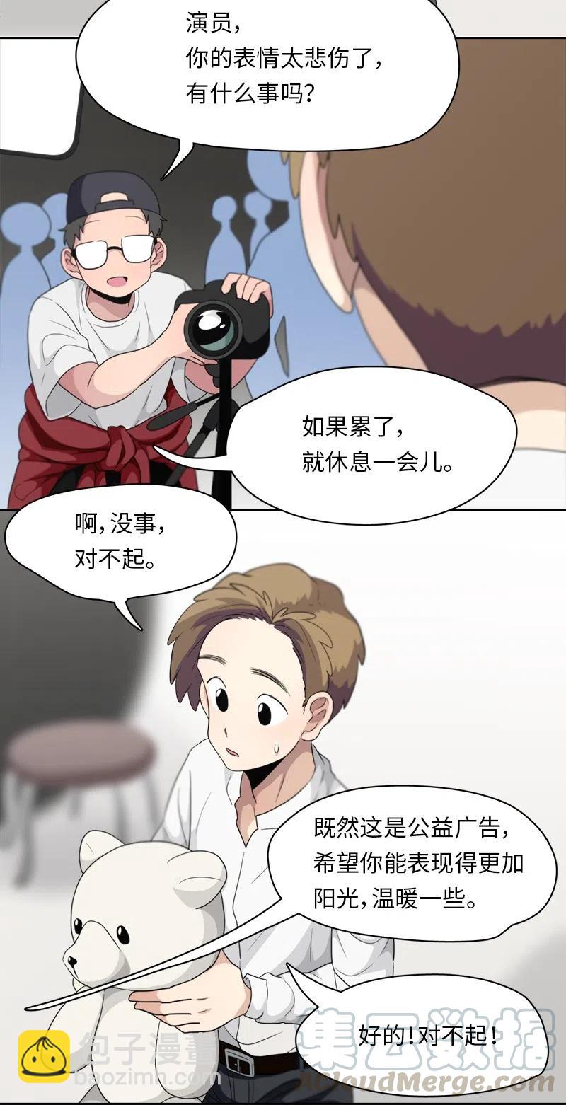 《我的SNS专属机器人竟然是男神本尊？》77 77 第3页