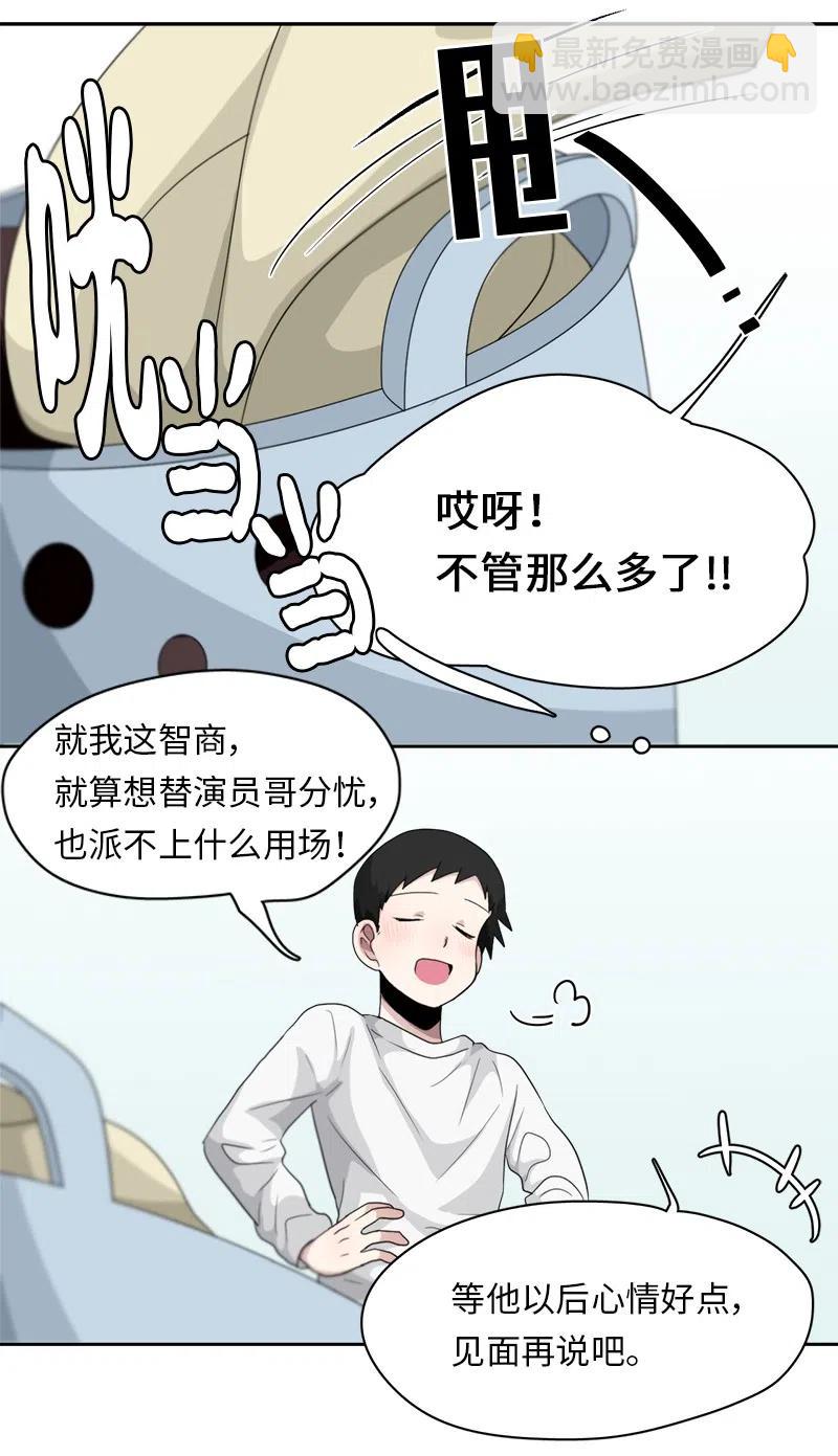 《我的SNS专属机器人竟然是男神本尊？》76 76 第14页
