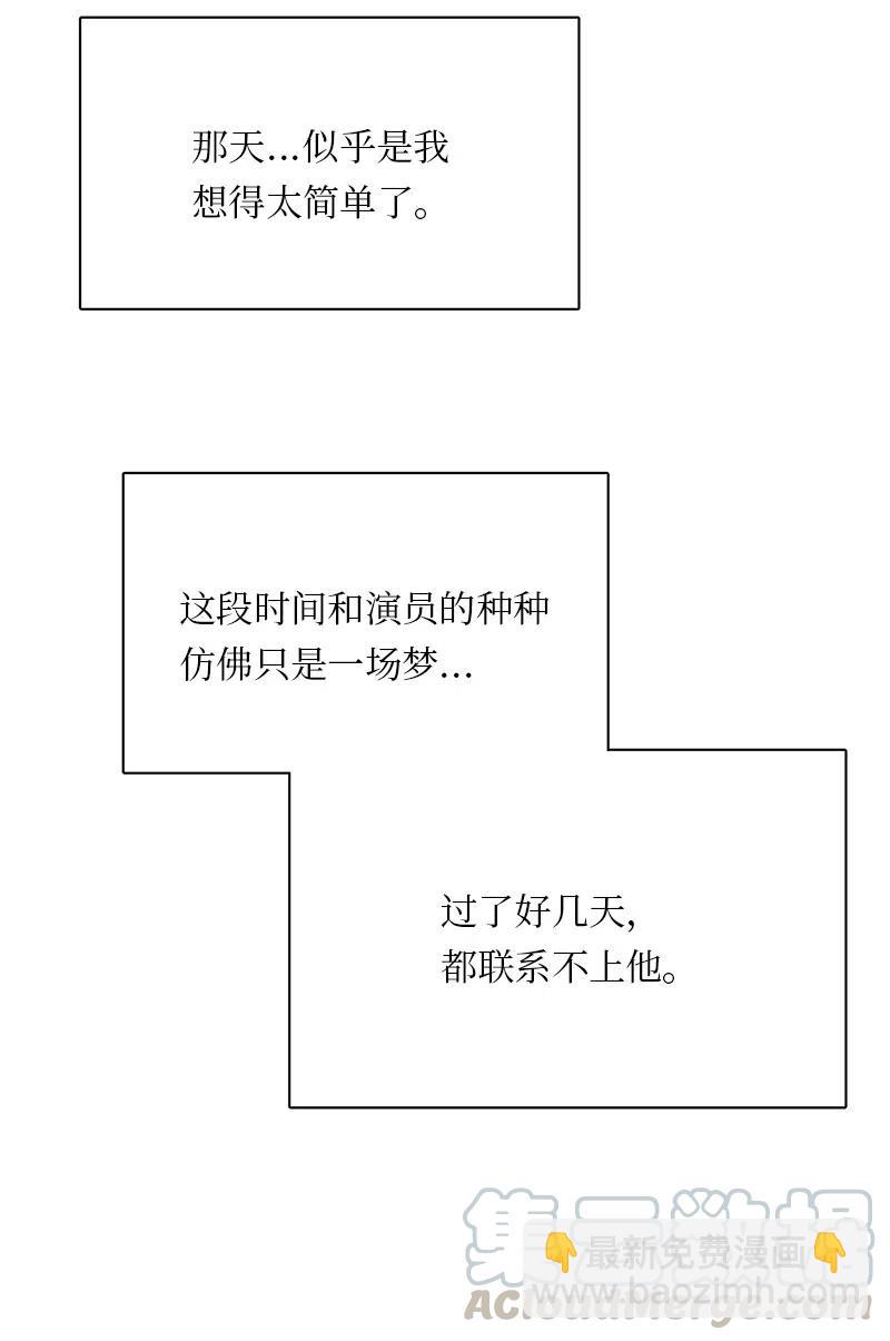 《我的SNS专属机器人竟然是男神本尊？》76 76 第15页