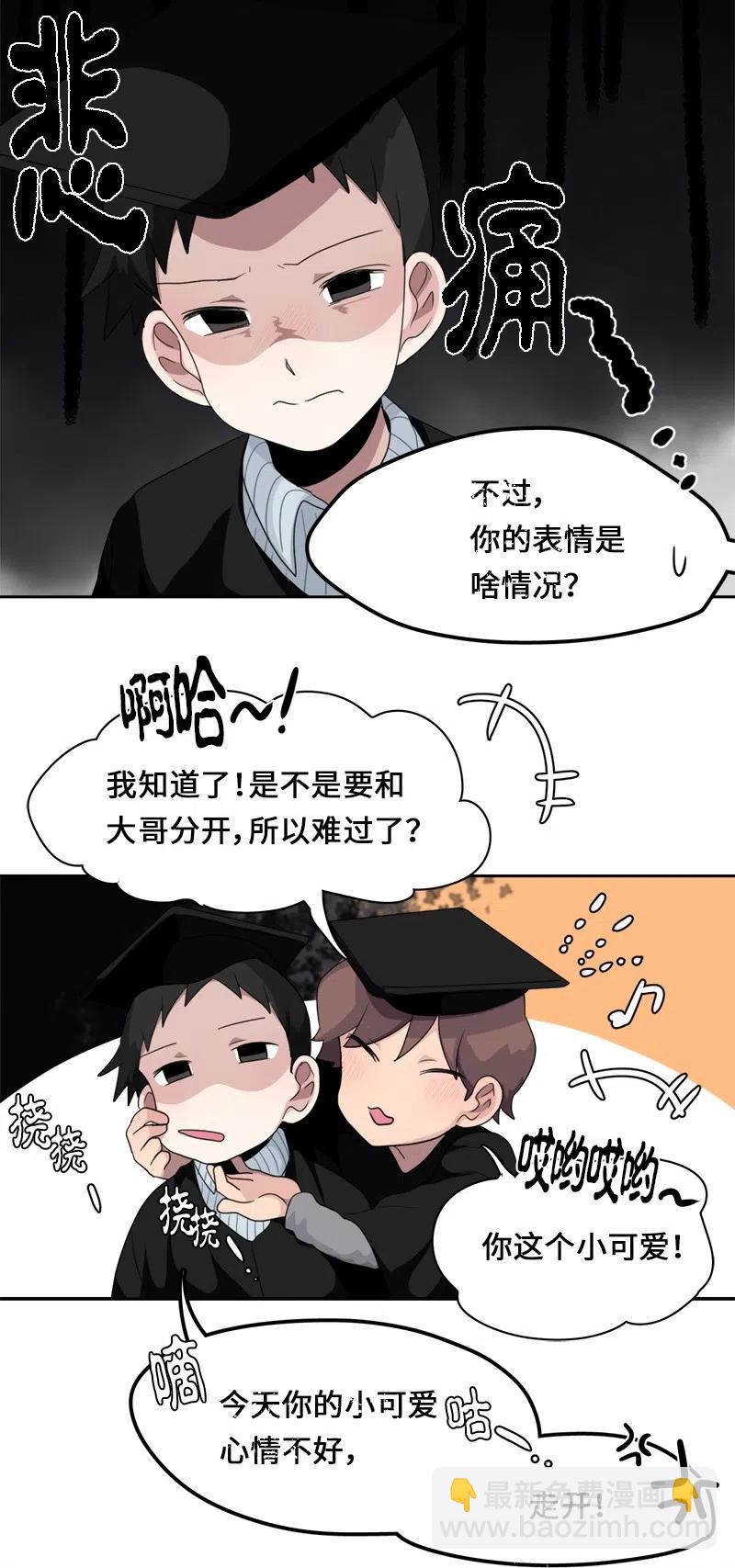 《我的SNS专属机器人竟然是男神本尊？》76 76 第18页