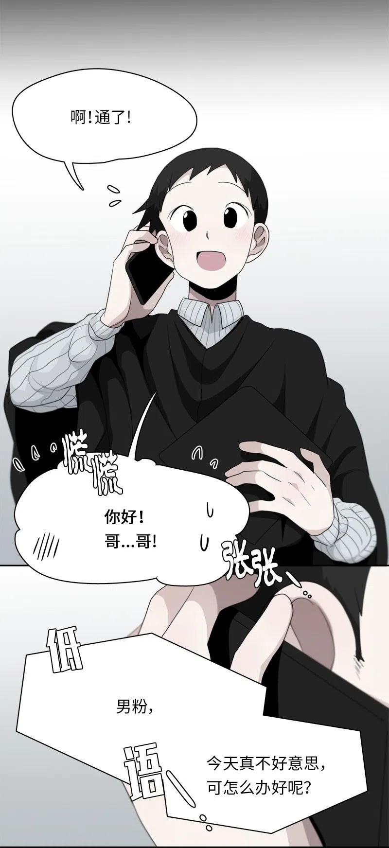 《我的SNS专属机器人竟然是男神本尊？》76 76 第20页