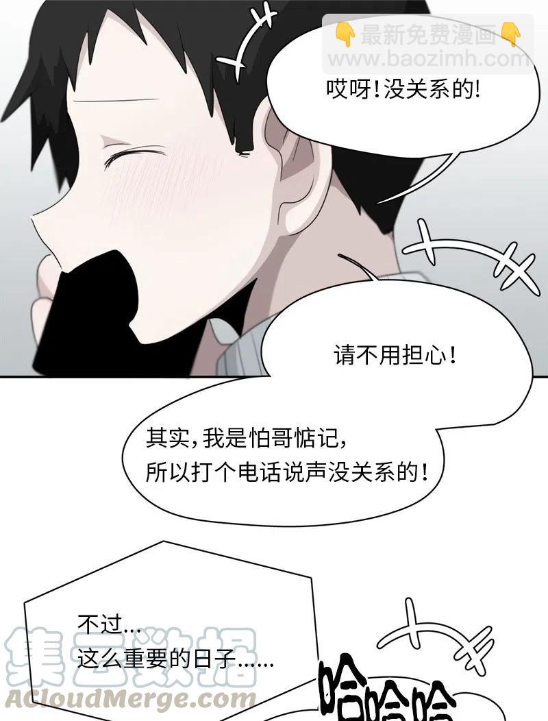 《我的SNS专属机器人竟然是男神本尊？》76 76 第21页