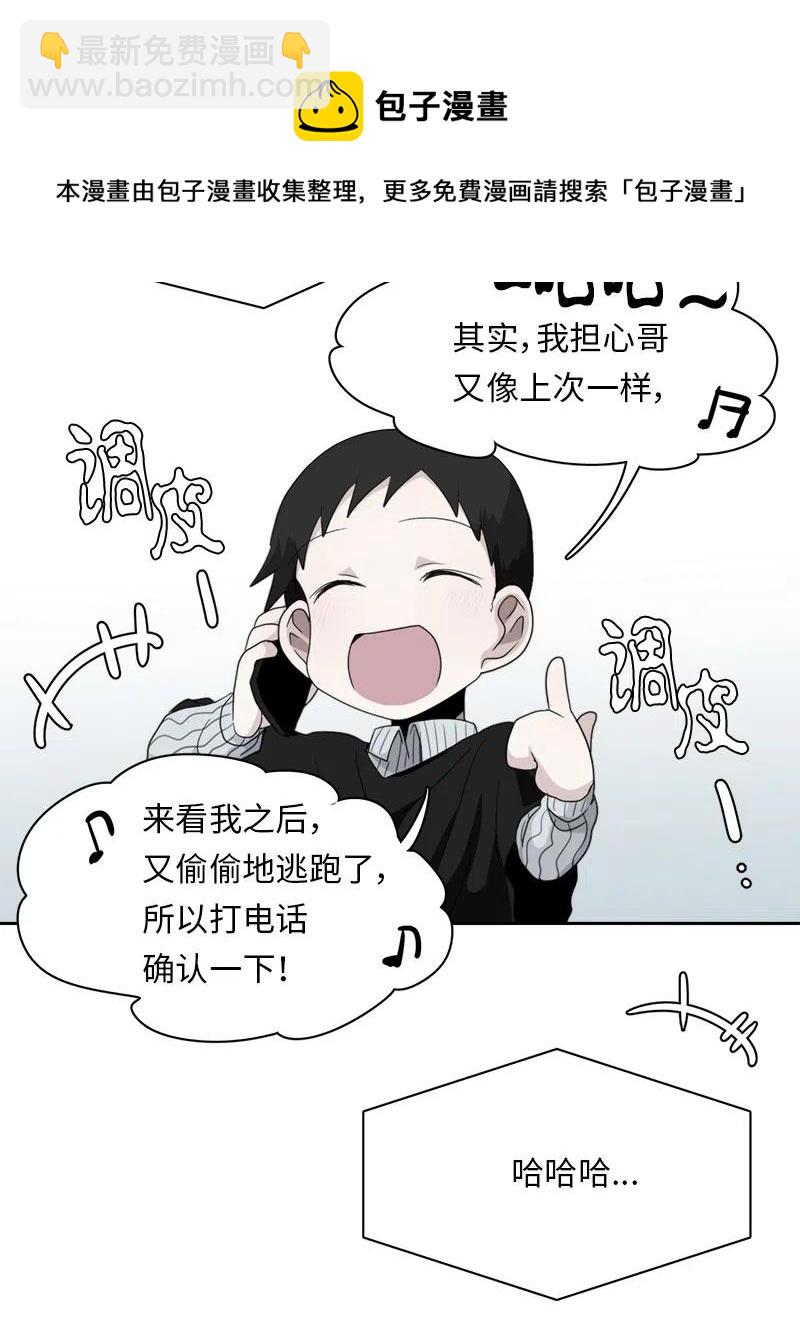 《我的SNS专属机器人竟然是男神本尊？》76 76 第22页