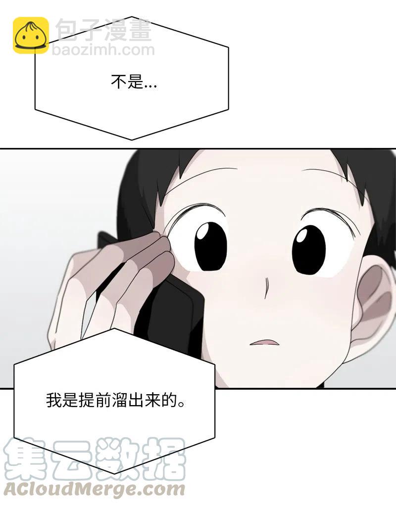 《我的SNS专属机器人竟然是男神本尊？》76 76 第23页