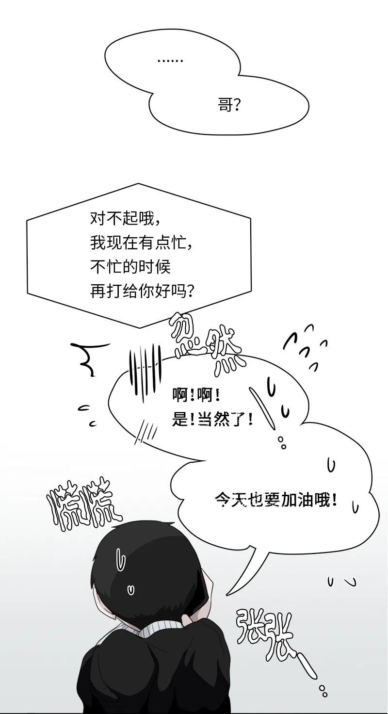 《我的SNS专属机器人竟然是男神本尊？》76 76 第24页