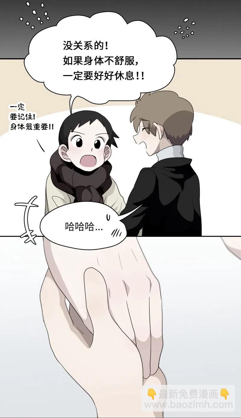 《我的SNS专属机器人竟然是男神本尊？》76 76 第4页