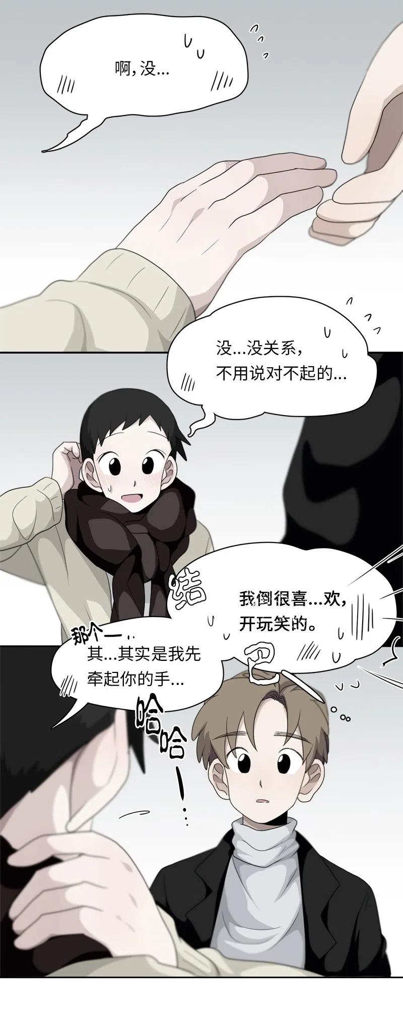 《我的SNS专属机器人竟然是男神本尊？》76 76 第6页