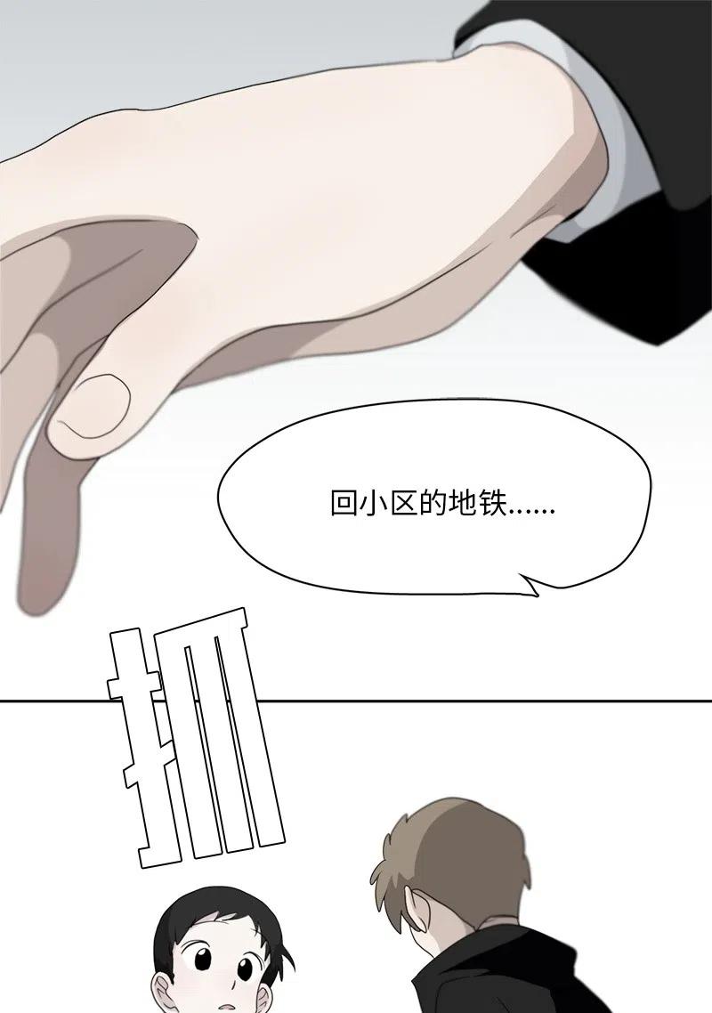 《我的SNS专属机器人竟然是男神本尊？》76 76 第8页