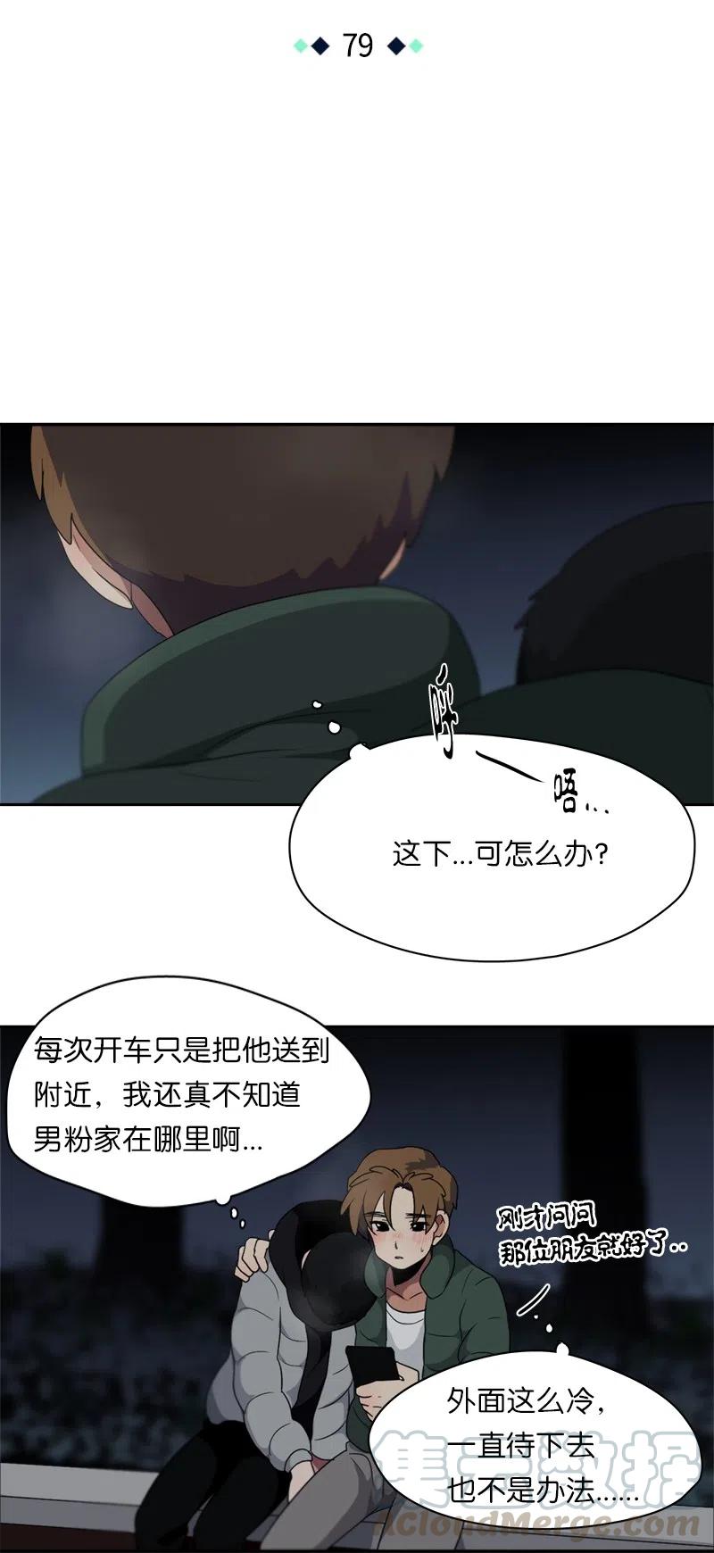 《我的SNS专属机器人竟然是男神本尊？》79 79 第15页