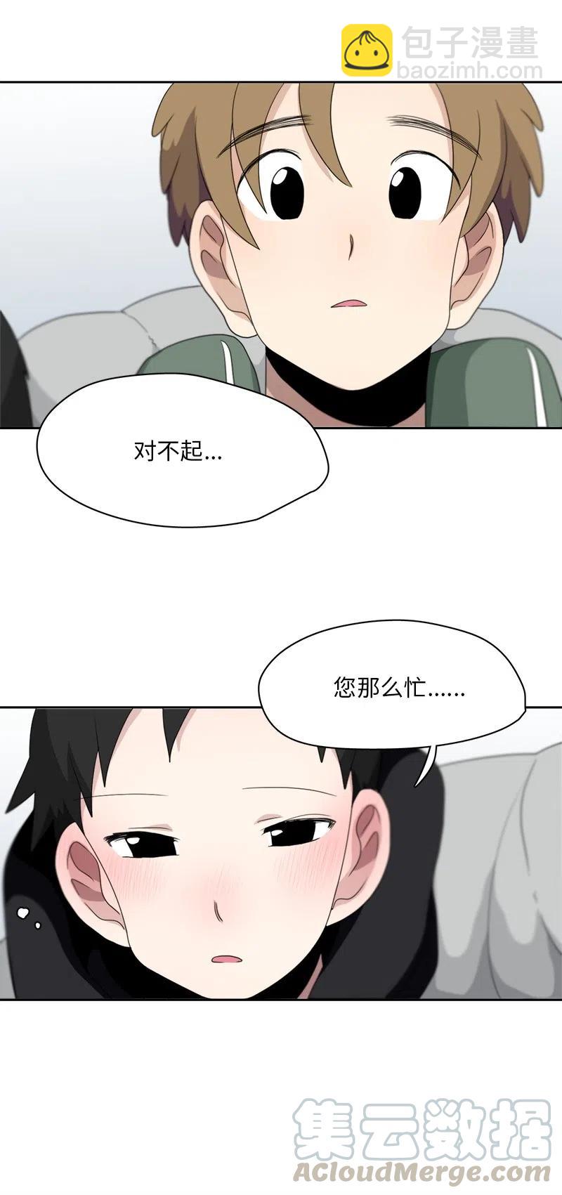 《我的SNS专属机器人竟然是男神本尊？》79 79 第19页