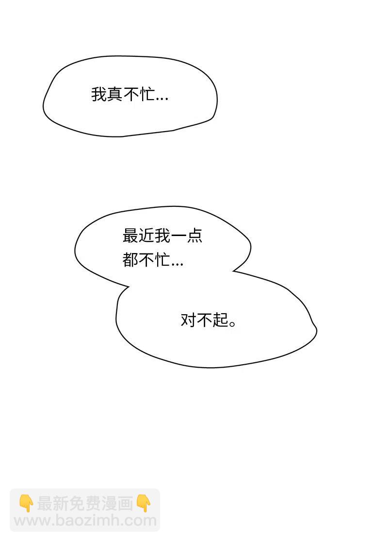 《我的SNS专属机器人竟然是男神本尊？》79 79 第22页