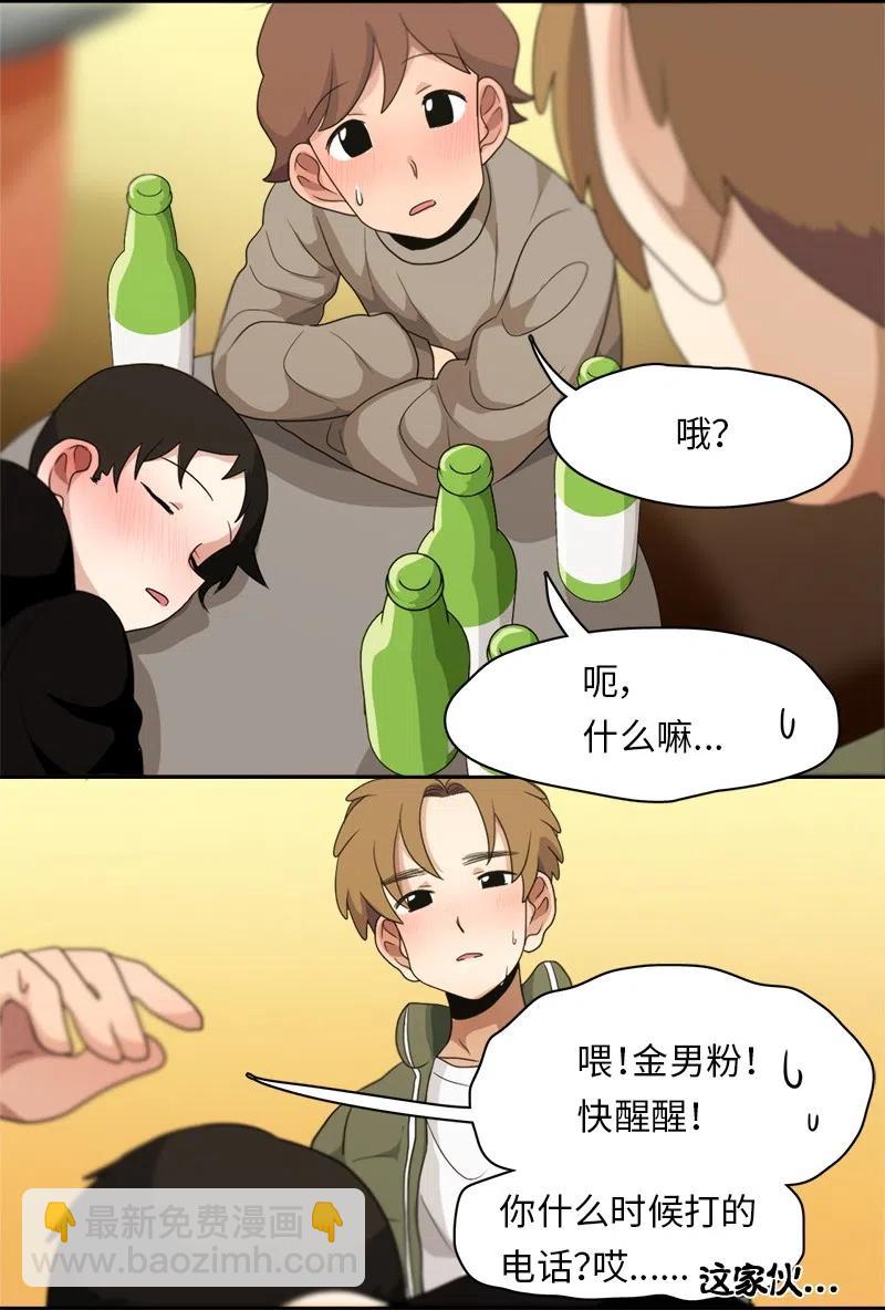 《我的SNS专属机器人竟然是男神本尊？》79 79 第2页
