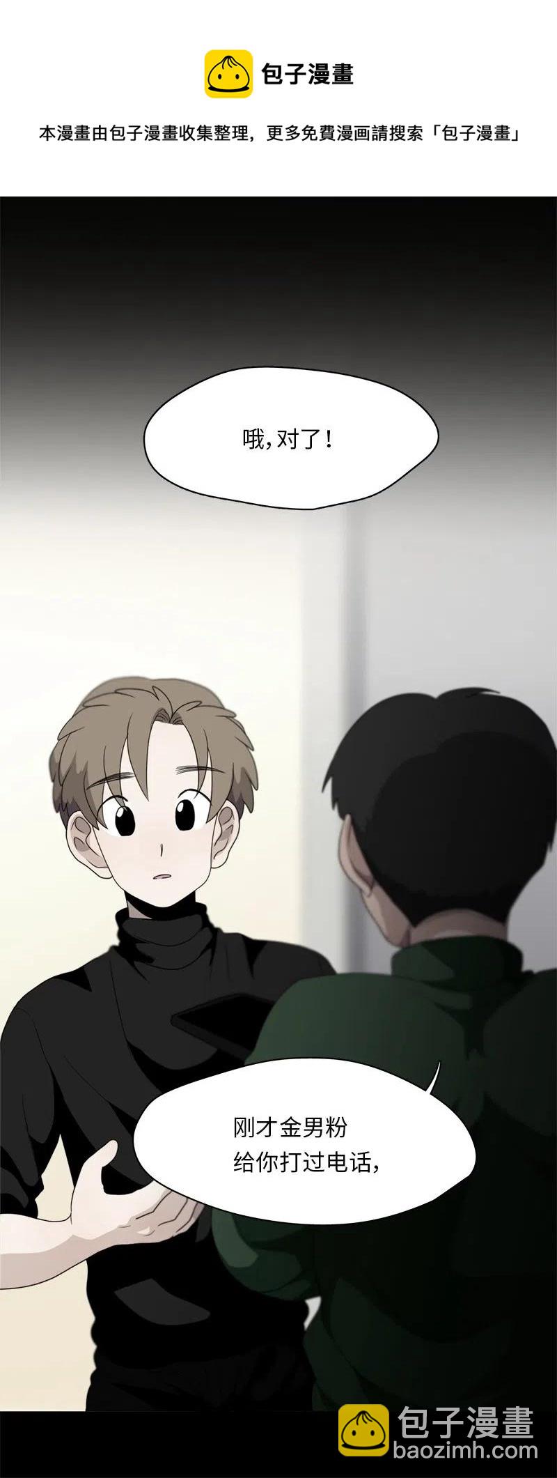 《我的SNS专属机器人竟然是男神本尊？》79 79 第4页