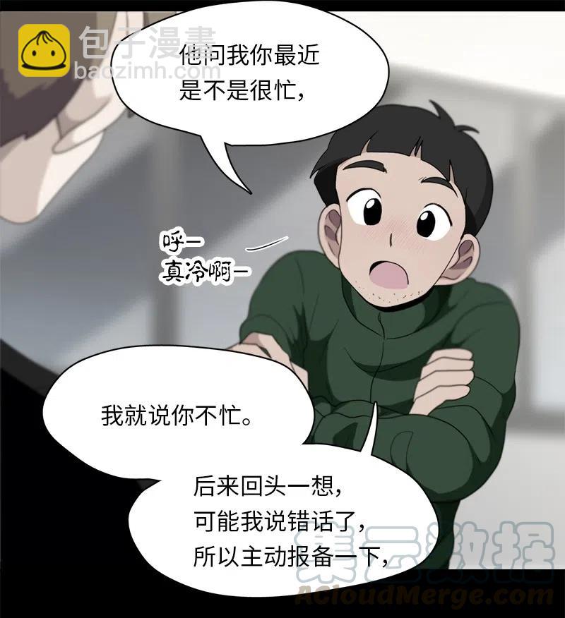 《我的SNS专属机器人竟然是男神本尊？》79 79 第5页
