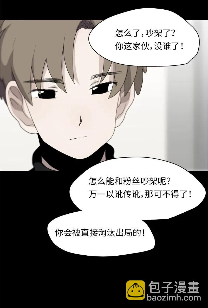 《我的SNS专属机器人竟然是男神本尊？》79 79 第6页