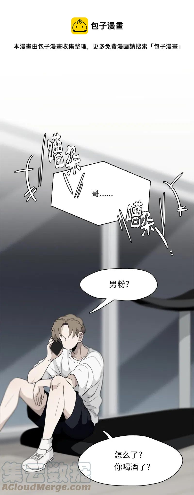 《我的SNS专属机器人竟然是男神本尊？》80 80 第1页