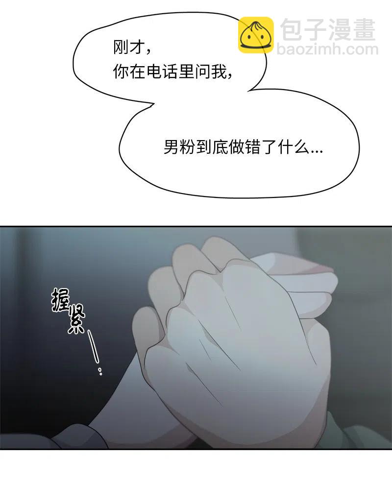 《我的SNS专属机器人竟然是男神本尊？》80 80 第20页