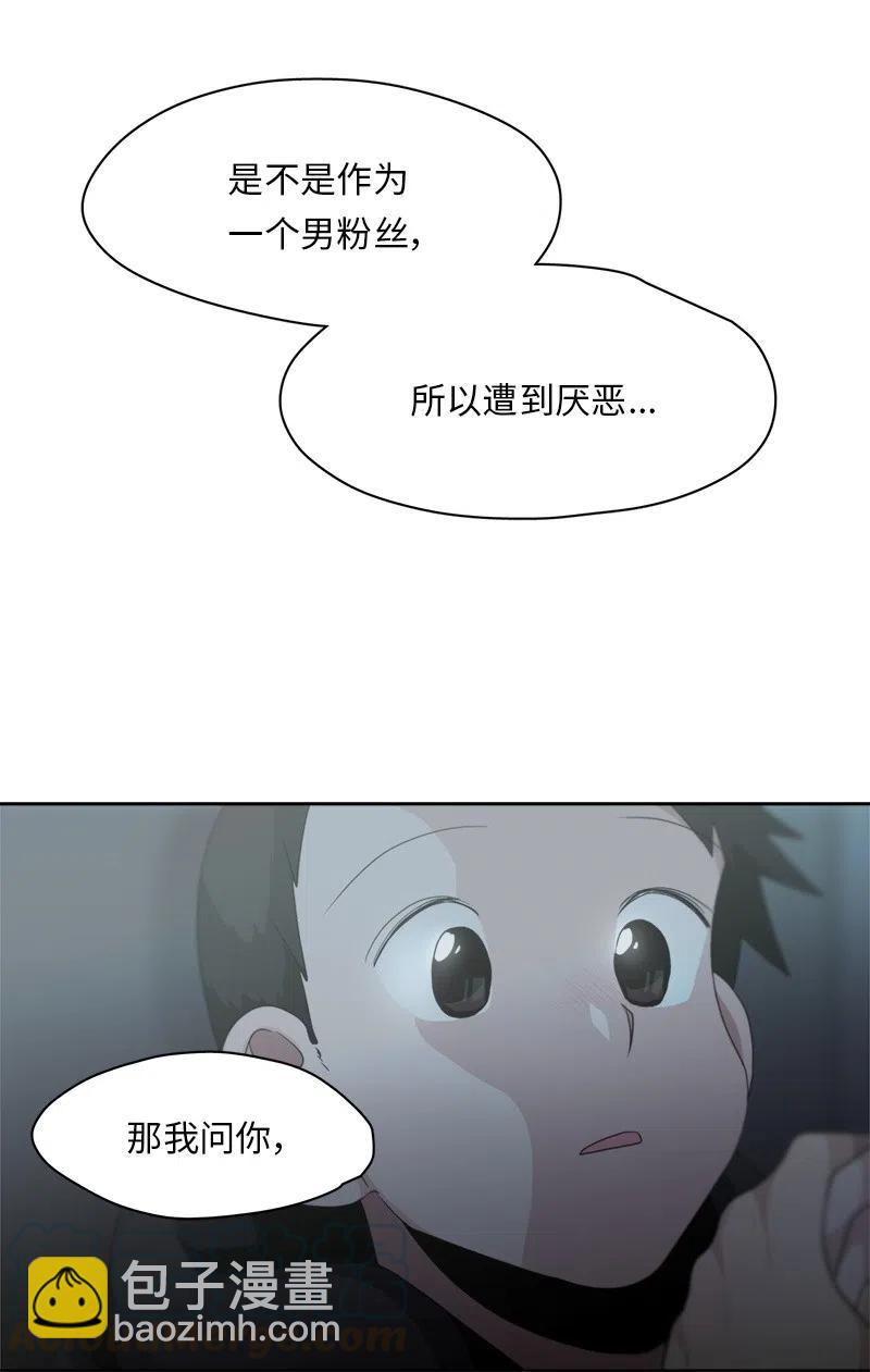 《我的SNS专属机器人竟然是男神本尊？》80 80 第21页
