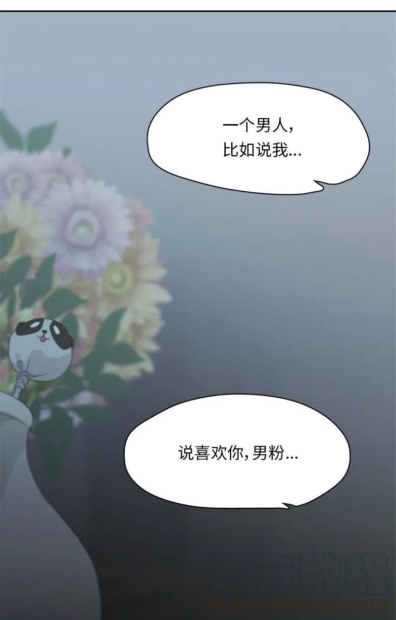 《我的SNS专属机器人竟然是男神本尊？》80 80 第23页