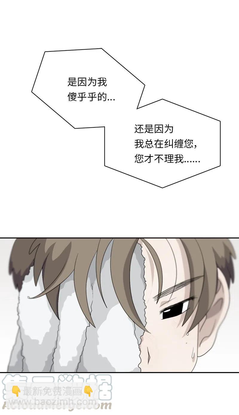 《我的SNS专属机器人竟然是男神本尊？》80 80 第3页