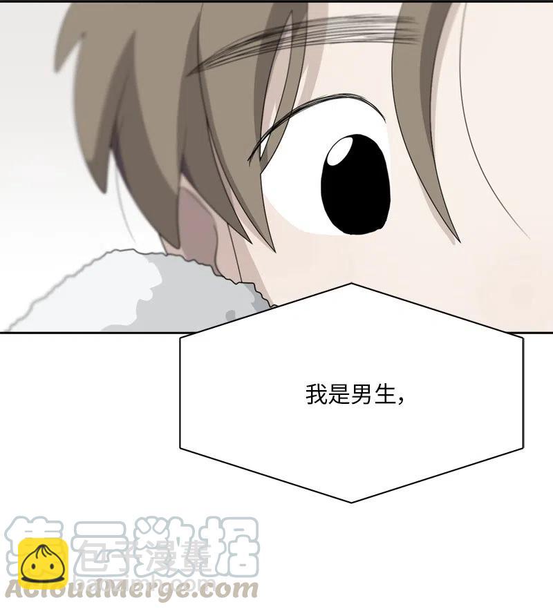 《我的SNS专属机器人竟然是男神本尊？》80 80 第5页