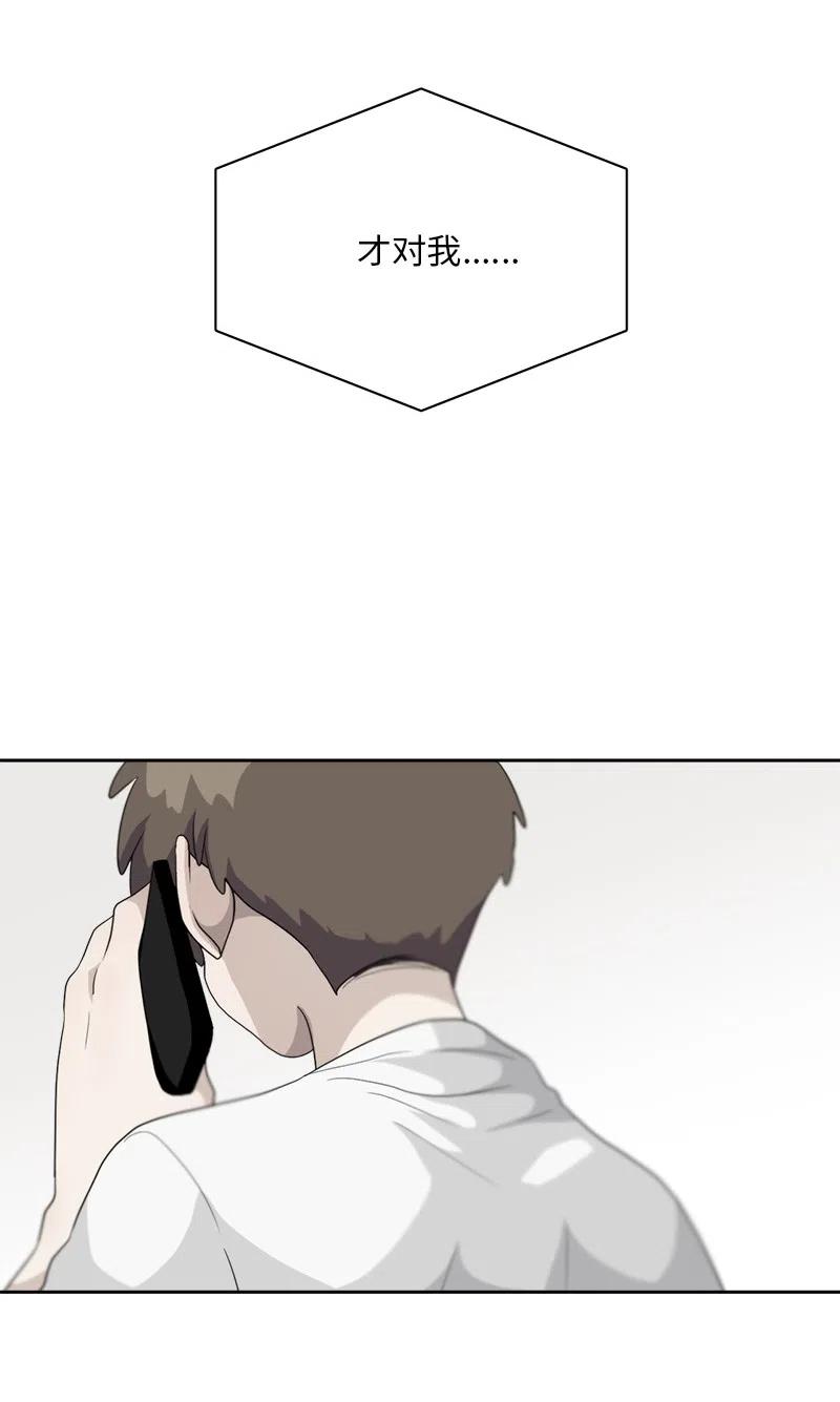 《我的SNS专属机器人竟然是男神本尊？》80 80 第6页