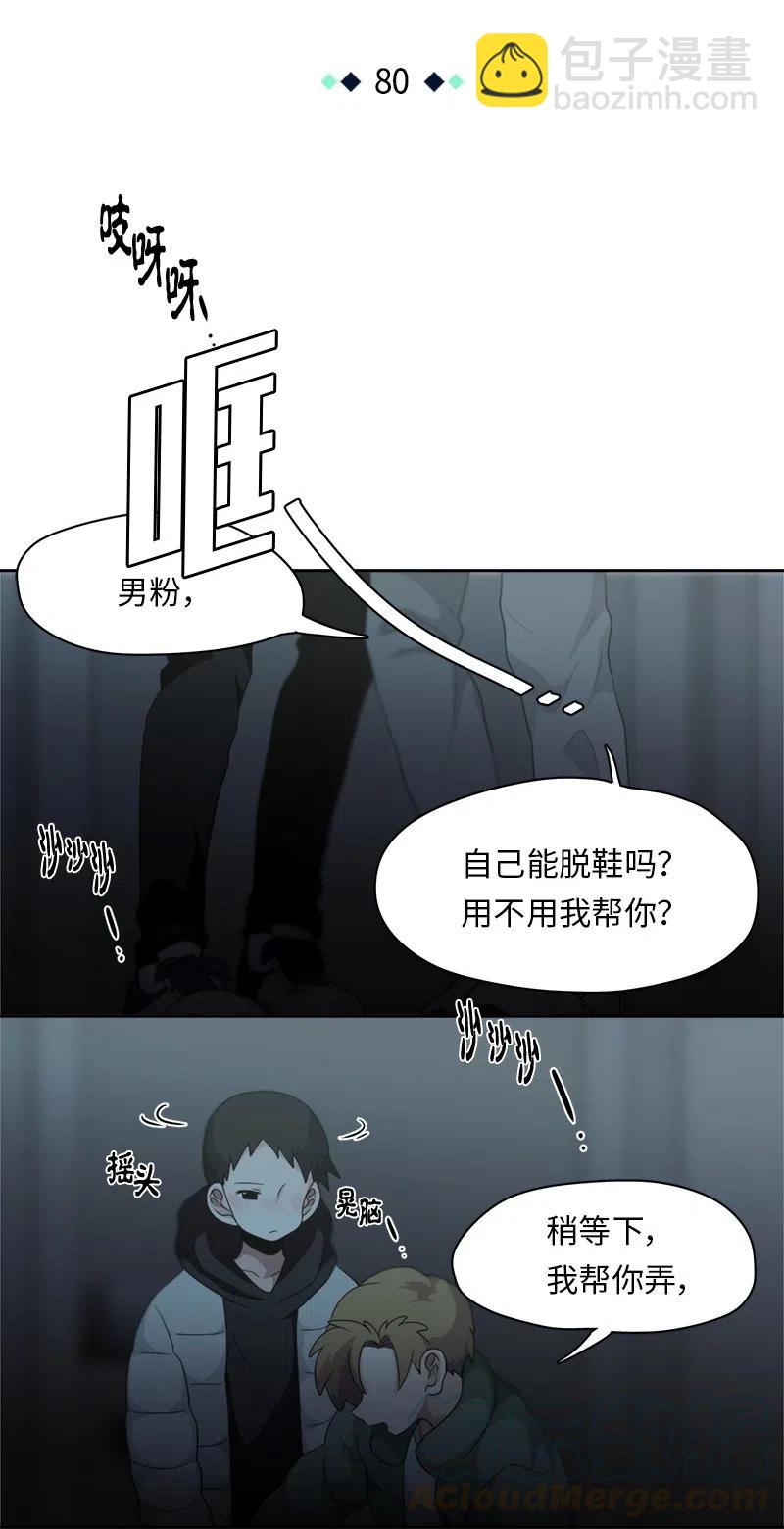 《我的SNS专属机器人竟然是男神本尊？》80 80 第9页