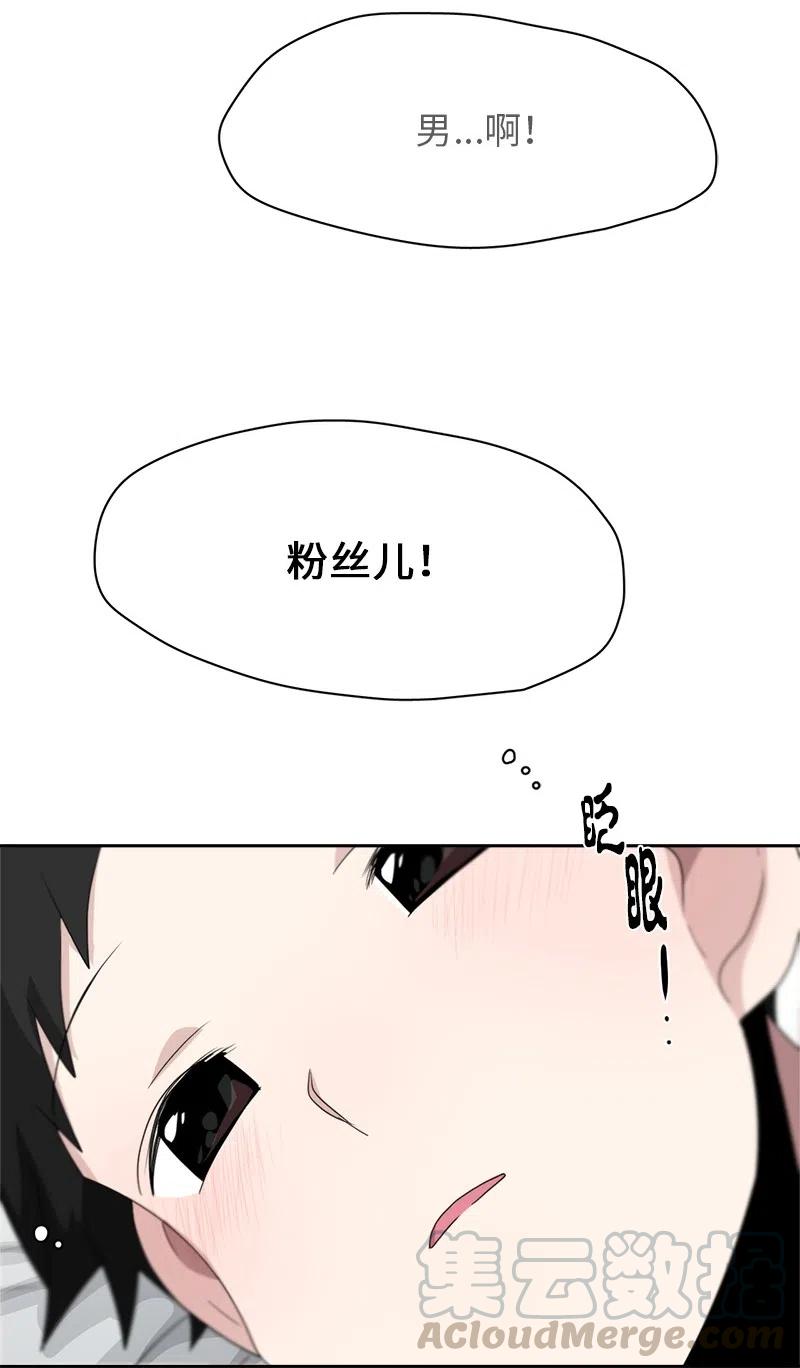 《我的SNS专属机器人竟然是男神本尊？》81 81 第15页