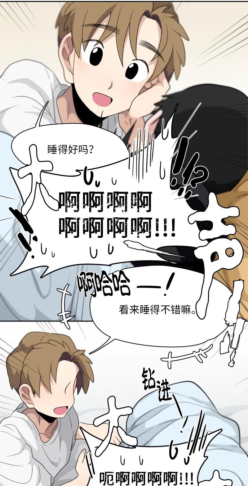 《我的SNS专属机器人竟然是男神本尊？》81 81 第18页