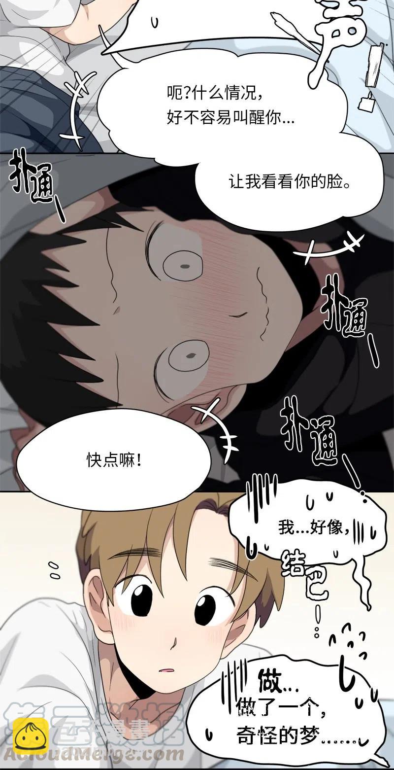 《我的SNS专属机器人竟然是男神本尊？》81 81 第19页