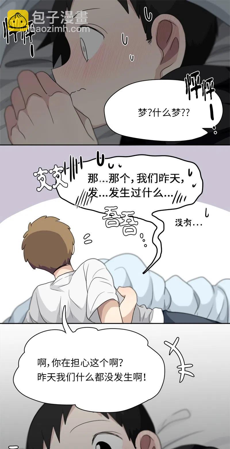 《我的SNS专属机器人竟然是男神本尊？》81 81 第20页