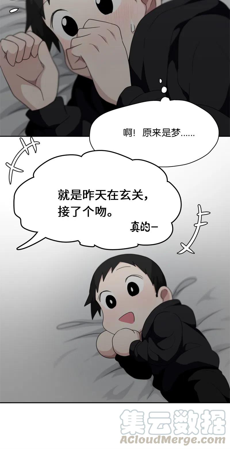 《我的SNS专属机器人竟然是男神本尊？》81 81 第21页