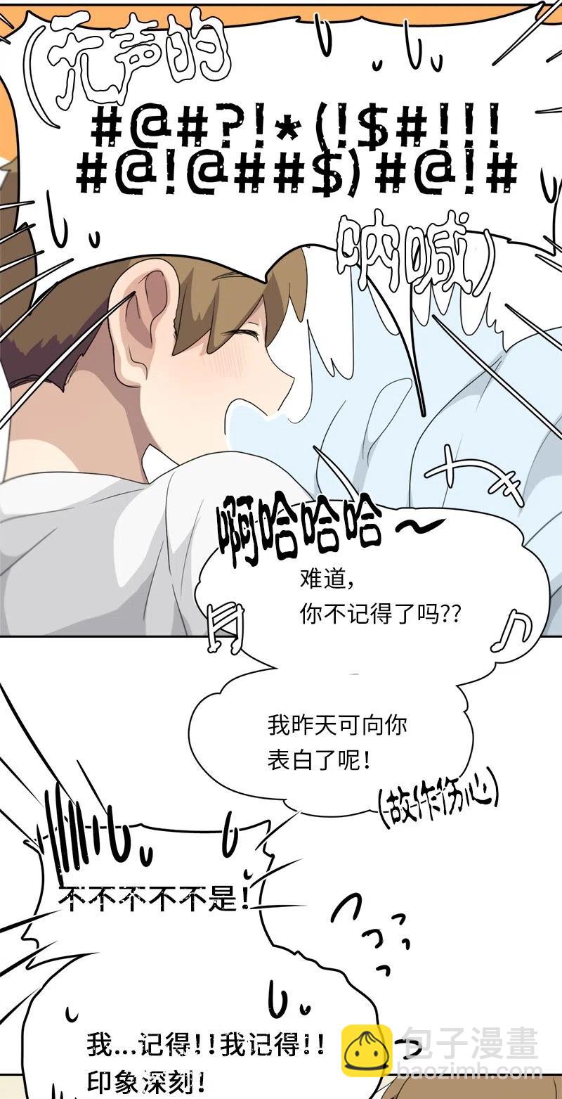 《我的SNS专属机器人竟然是男神本尊？》81 81 第22页
