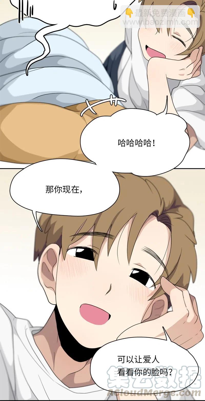 《我的SNS专属机器人竟然是男神本尊？》81 81 第23页