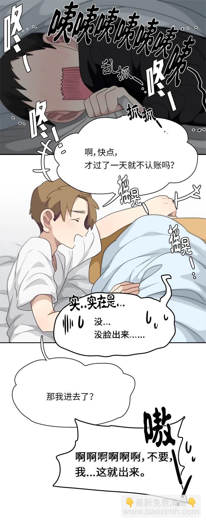 《我的SNS专属机器人竟然是男神本尊？》81 81 第24页