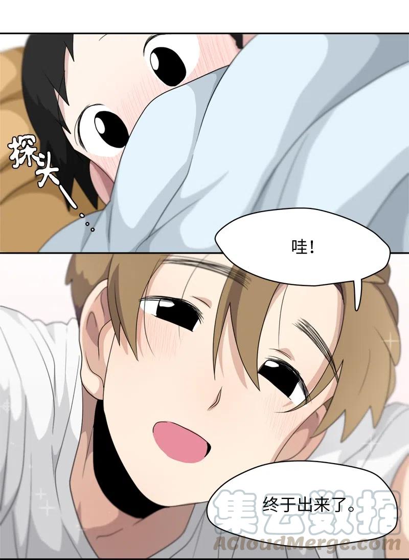 《我的SNS专属机器人竟然是男神本尊？》81 81 第25页